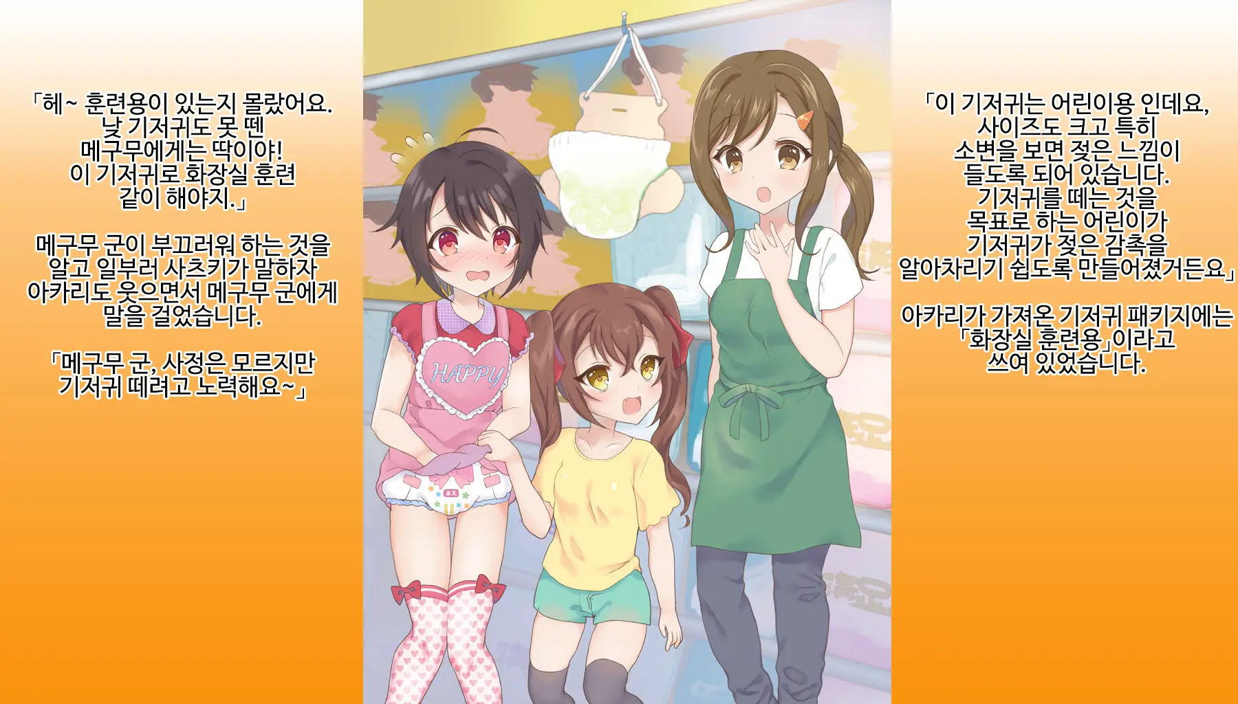 Omutsu Joji-Ka Manual ~Futsuu No Daigakusei Kara Youji Taikou Shita Megumu-Kun No Kiroku~ | 기저귀 여아화 매뉴얼 ~대학생에서 유아퇴행한 메구무군의 기록~